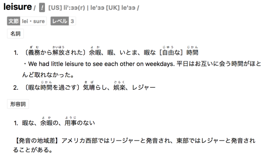 辞書での表示例