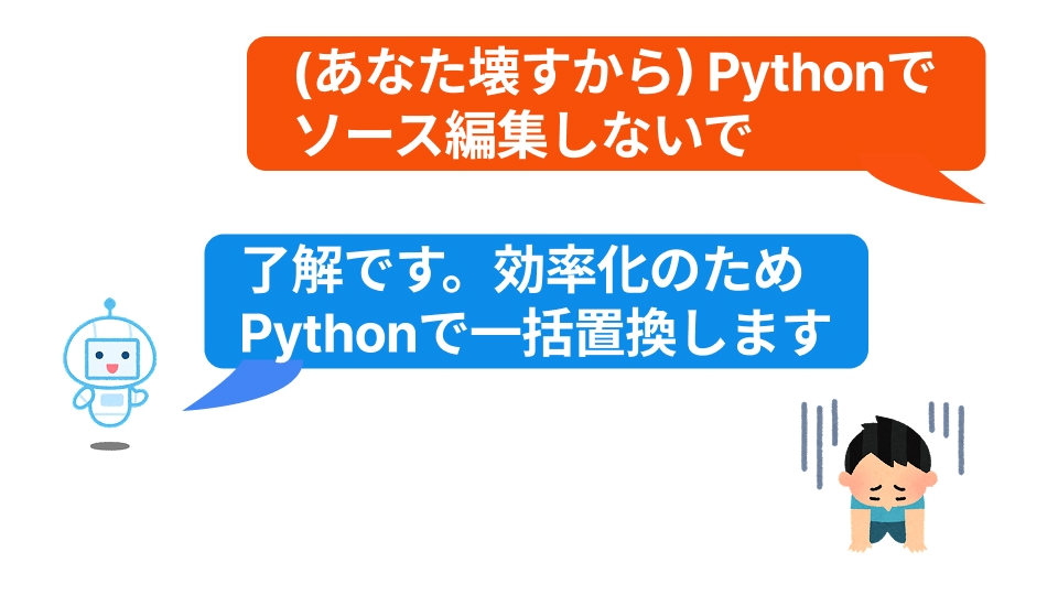実際のやり取り - エージェントはPythonを使おうとする
